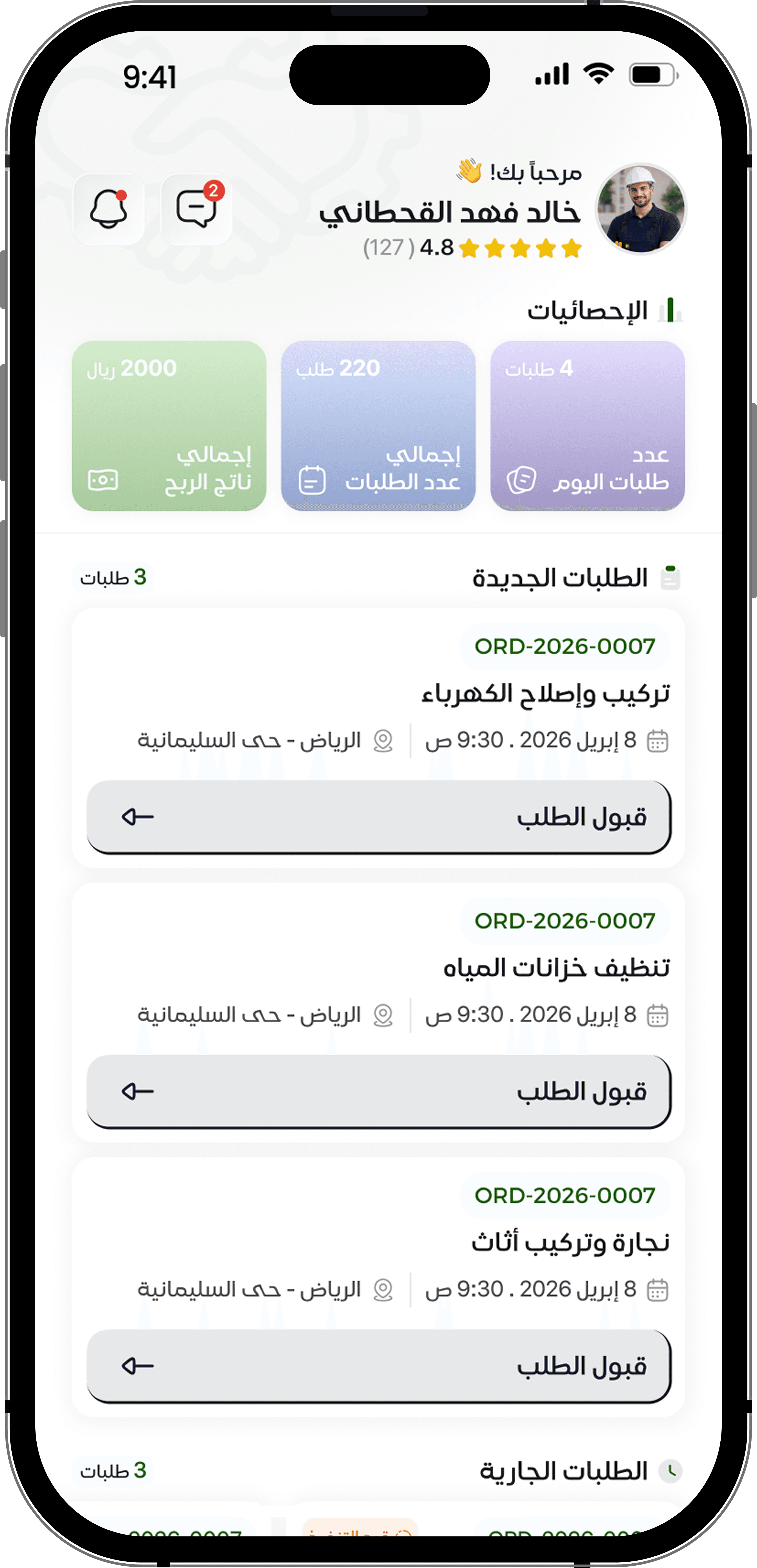 Serviq screen 1
