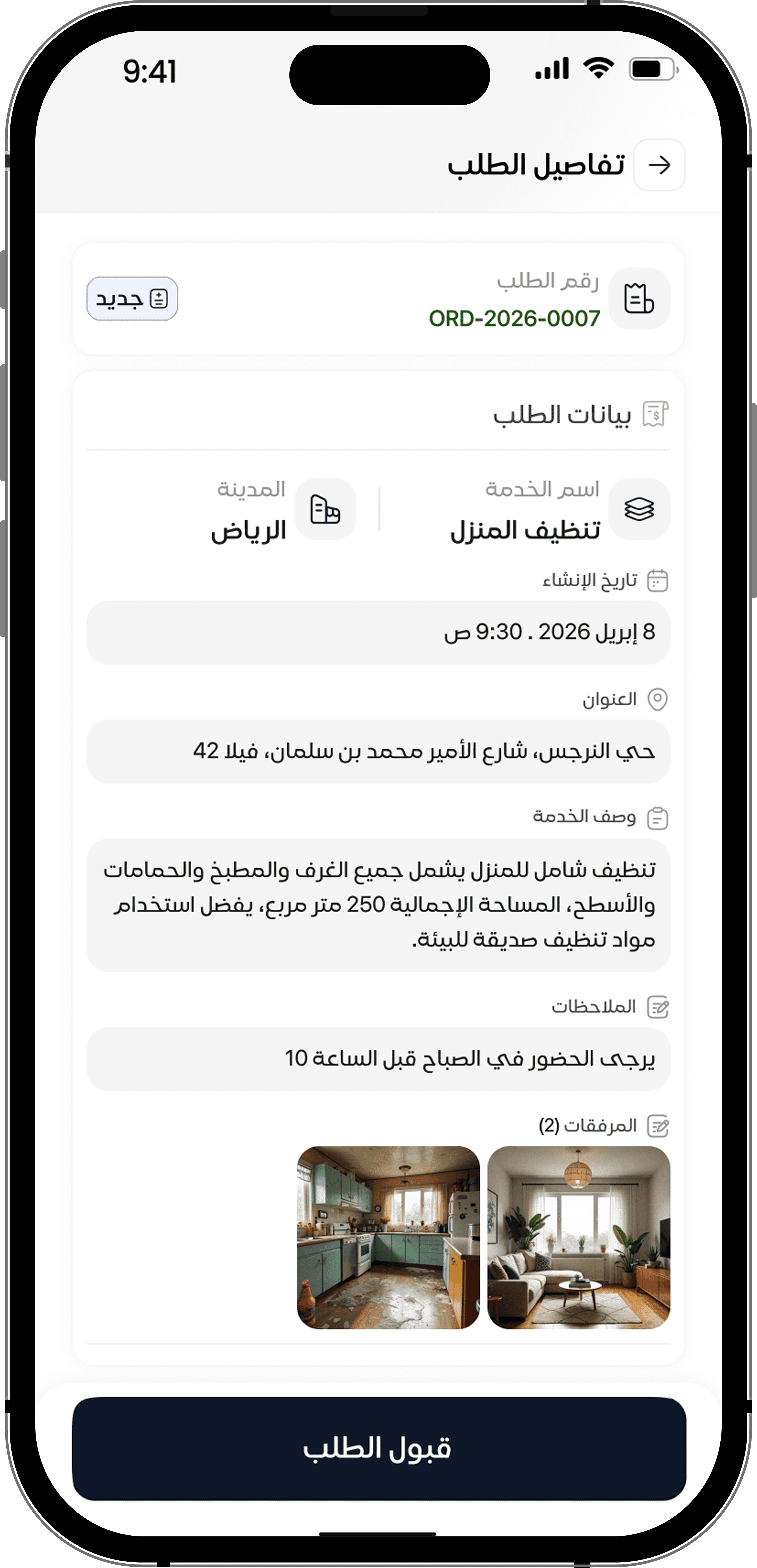 Serviq screen 2